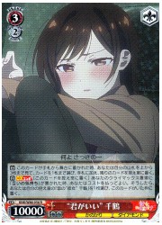 KNK(1)赤 ‘君がいい’ 千鶴(R)(W86-056)の画像