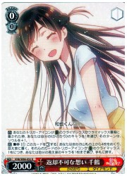 KNK(1)赤 返却不可な想い 千鶴(R)(W86-052)の画像