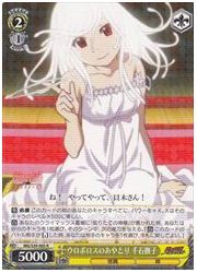 MG(1)黄　ウロボロスのあやとり 千石撫子(R)(S39-005)の画像