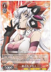 SG(5)赤 繋ぐ力 クリス(R)(W70-055)の画像