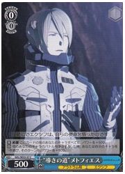 GZLE(1)青 ‘導きの道’メトフィエス(C)(SE33-37)の画像