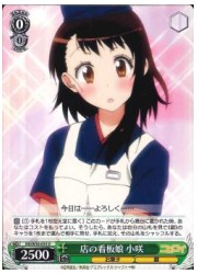 NK(1)緑　店の看板娘　小咲(U)(W30-033)の画像