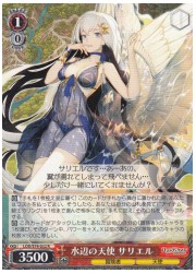 LOD(1)赤 水辺の天使 サリエル(R)(S74-032)の画像