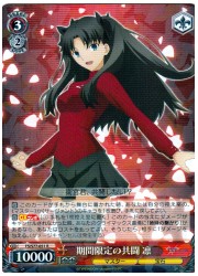 FSHF(2)赤 期間限定の共闘 凛(R)(S77-050)の画像