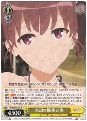 SHS(2)黄 水辺の挑発 出海(R)(W71-005)の画像