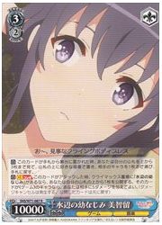 SHS(2)青 水辺の幼なじみ 美智留(R)(W71-087)の画像