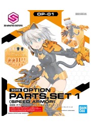 【S】30MS オプションパーツセット1(スピードアーマー)の画像
