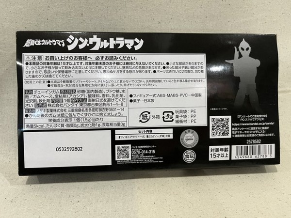 【S】超動α　シン・ウルトラマン　未開封の画像