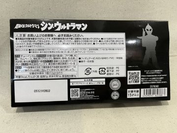 【S】超動α　シン・ウルトラマン　未開封の画像