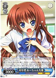 KW(1)青　耳年増 あーちゃん先輩(R)(W11-078)の画像