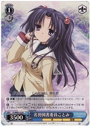 CLE(1)青　名誉図書委員ことみ(R)(WE01-22)の画像