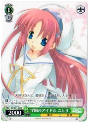 DC(1)緑　学園のアイドル　ことり(R)(W01-031)の画像