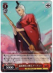 FHE(1)赤　遠坂神社の神主アーチャー(C)(SE03-031)の画像