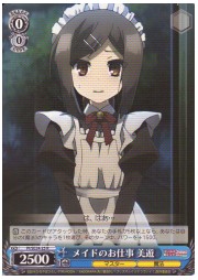 PIE(2)青　メイドのお仕事　美遊(R)(SE24-25)の画像