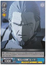 GZLE(1)青 ‘艦長の決断’モーリ(C)(SE33-40)の画像