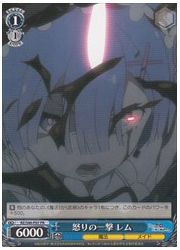 RZ限青　怒りの一撃　レム(PR)(S46-P07)の画像