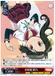 MR(2)赤 看板娘 鶴乃(R)(W80-053)の画像