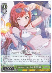 ISC(1)緑 アルティメットマーメイド 有栖川夏葉(R)(S81-033)の画像