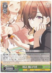 ISC(1)緑 閑話 樋口円香(R)(S81-031)の画像