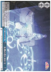 KSRe(1)青 女神の名において(CR)(W75-097)の画像