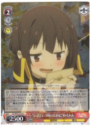 KS(3)赤 ‘いざという時のために’めぐみん(R)(W76-039)の画像