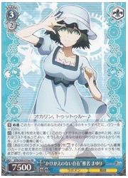 STG(1)青 ‘かけがえのない存在’椎名 まゆり(RR)(S60-076a)の画像