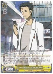 STG(1)黄 ‘囚われた時空のインフェルノ’岡部 倫太郎(R)(S60-005)の画像