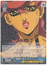 JJ(1)青 覚醒する力 トリッシュ(R)(S66-079)の画像