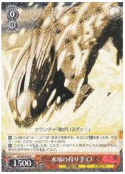 JJ(1)赤 水場の狩り手 Cl(R)(S66-049)の画像