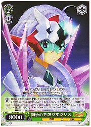 SG(1)緑　闘争心を燃やすクリス(R)(W19-032)の画像