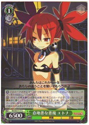 DGE(2)緑　意地悪な悪魔エトナ(C)(SE17-17)の画像