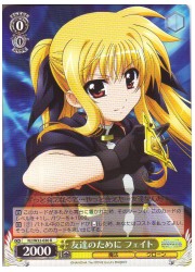 N2(3)黄 友達のために フェイト(R)(W32-030)の画像