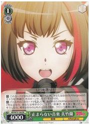 BD限緑 止まらない音楽 美竹蘭(PR)(W73-104)の画像