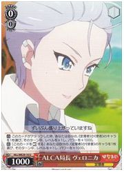 HLLE(2)赤 ALCA局長 ヴェロニカ(U)(WE29-10)の画像