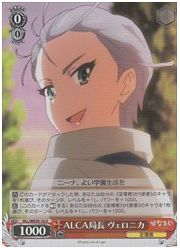HLLE(2)赤 ALCA局長 ヴェロニカ(U)(ホイル)(WE29-10)の画像