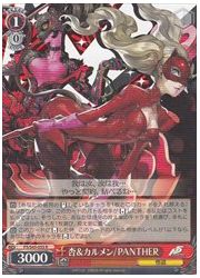 P5(1)赤　杏&amp;カルメン/PANTHER(R)(S45-055)の画像