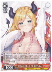 HOL(2)赤 いただきバレンタイン 癒月ちょこ(R)(W104-075)の画像