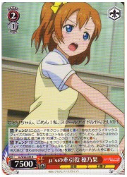 LL(1)赤　μ'sの牽引役 穂乃果(R)(W24-055)の画像