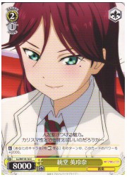 LLE(1)黄　統堂 英玲奈(C)(W19-10)の画像