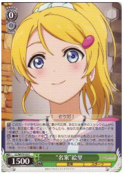 LLE(1)緑　‘名案’　絵里(C)(W19-22)の画像