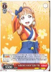 LSSE(1)赤 ‘未熟DREAMER’高海 千歌(R)(WE27-23)の画像