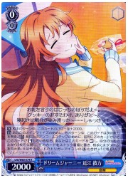 LNJ(1)青 ドリームジャーニー 近江彼方(R)(W85-074)の画像