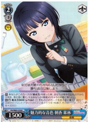 LNJ(1)青 魅力的な音色 朝香果林(R)(W85-078)の画像