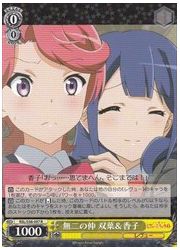 RSL(1)黄 無二の仲 双葉&amp;香子(R)(S56-007)の画像