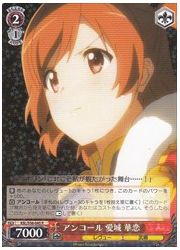 RSL(1)赤 アンコール 愛城 華恋(R)(S56-045)の画像