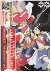 RSL限赤 いつかあの娘と戦うことになっても(PR)(S56-P01)の画像