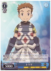 LHE(1)青　トウヤ(C)(SE20-44)の画像