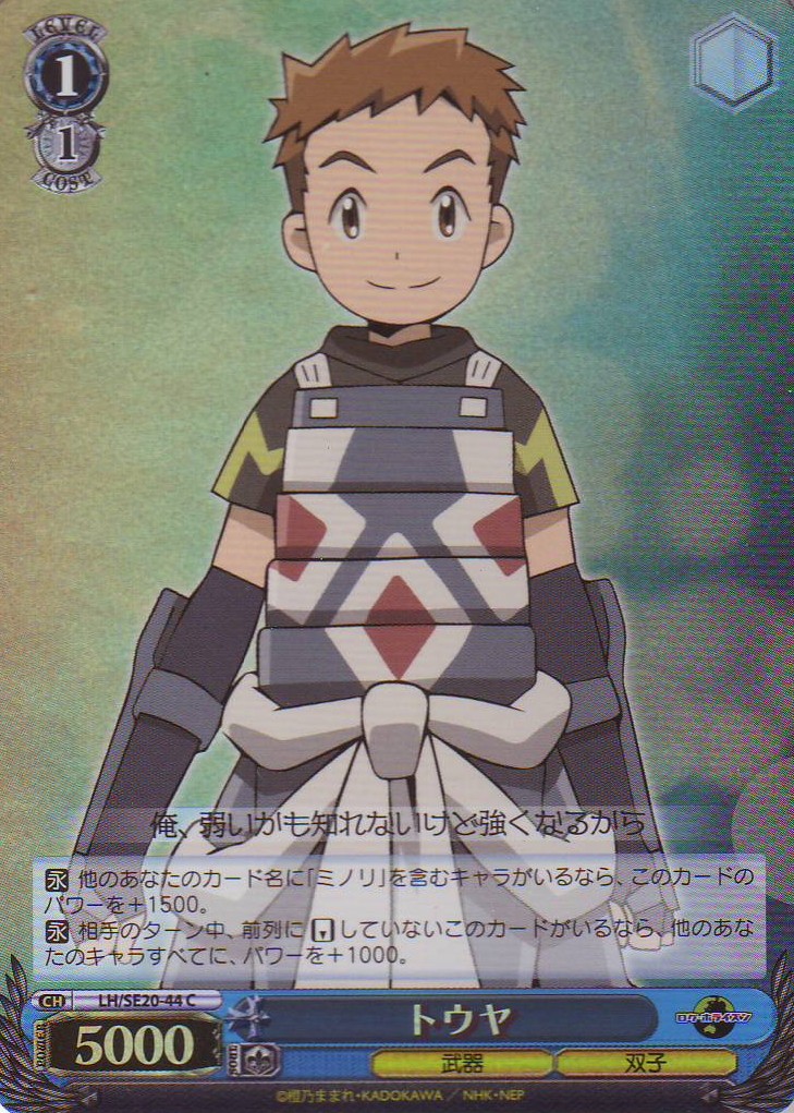 LHE(1)青　トウヤ(ホイル)(SE20-44)の画像