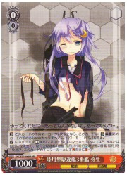 KC(2)赤　睦月型駆逐艦3番艦　弥生(PR)(S31-068)の画像