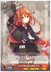 KC(2)赤　睦月型駆逐艦4番艦　卯月(R)(S31-064)の画像